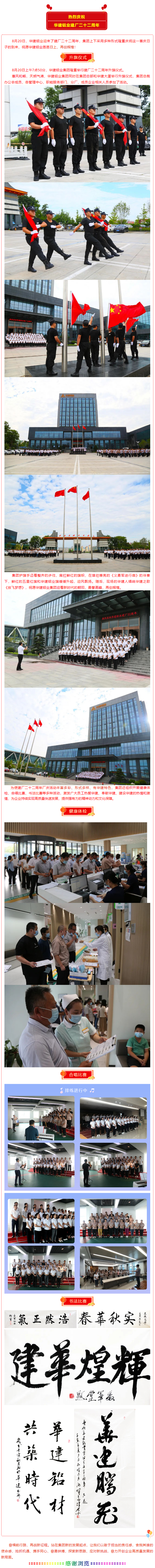 11热烈庆祝华建铝业建厂二十二周年_副本.png