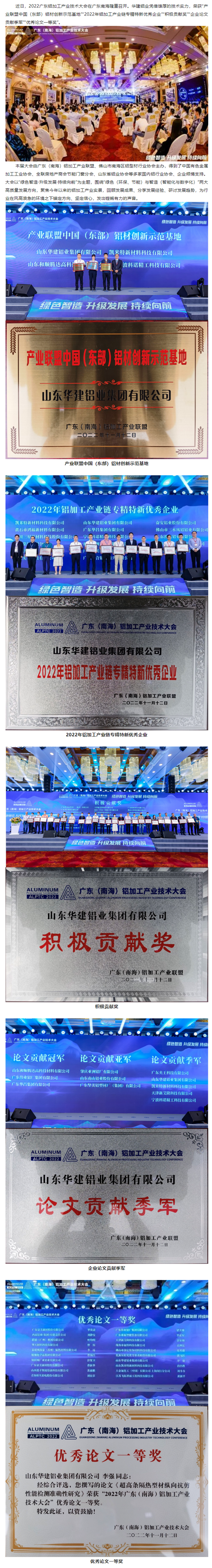 华建铝业出席广东（南海）铝加工产业技术大会并荣获多个奖项11_副本.png