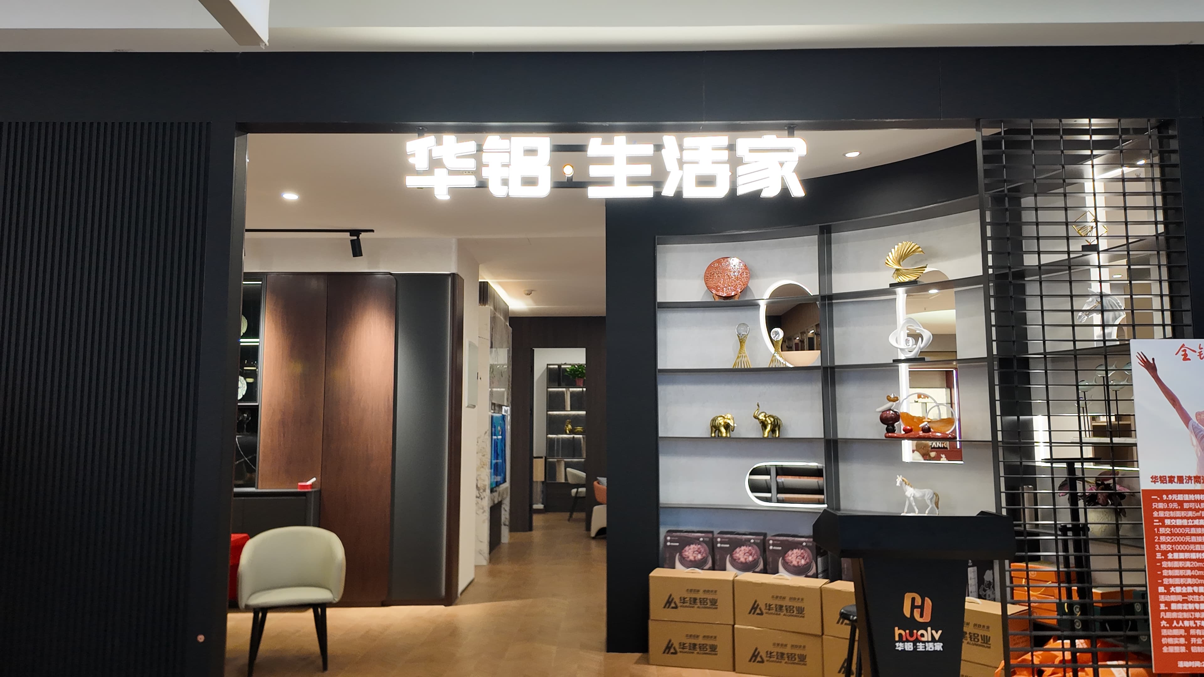华铝家居・济南新篇｜5 月 16 日，济南专卖店盛大启幕